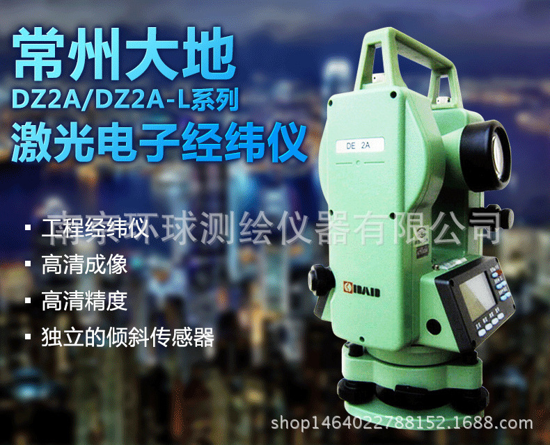 大地DE2A/DE2A-L電子激光經緯儀 大地DE2A/DE2A-L電子激光經緯儀