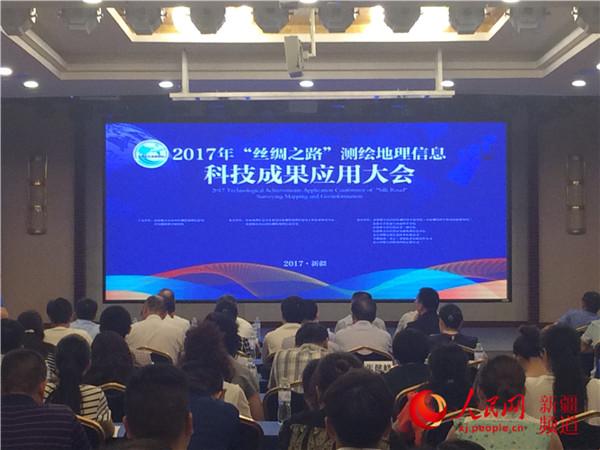 測繪地理信息科技成果應用大會現場 測繪地理信息科技成果應用大會現場