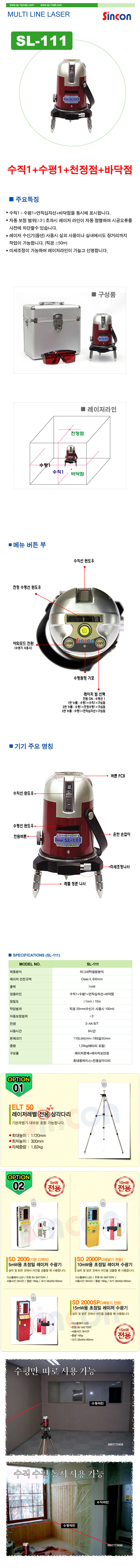 新坤SL-111電子式全自動安平激光標(biāo)線儀 新坤SL-111電子式全自動安平激光標(biāo)線儀