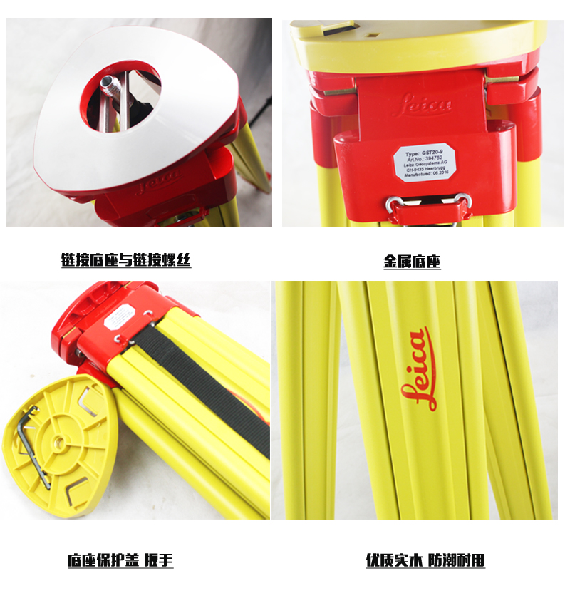 徠卡全站儀木質(zhì)三腳架 徠卡全站儀木質(zhì)三腳架