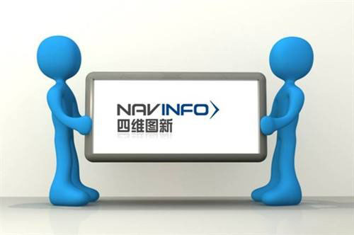 四維圖新.jpg 四維圖新.jpg