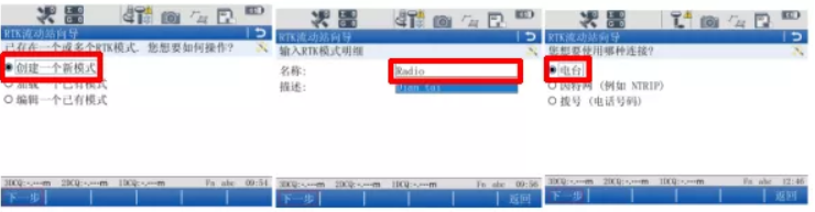 圖2 選擇模式,連接電臺 圖2 選擇模式,連接電臺