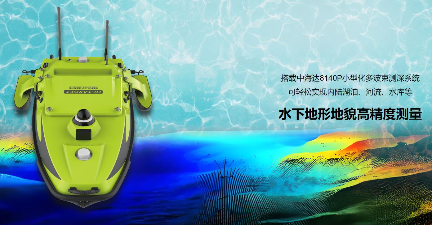 中海達(dá)iBoat BS15無(wú)人船:智慧水域勘探的可靠平臺(tái)